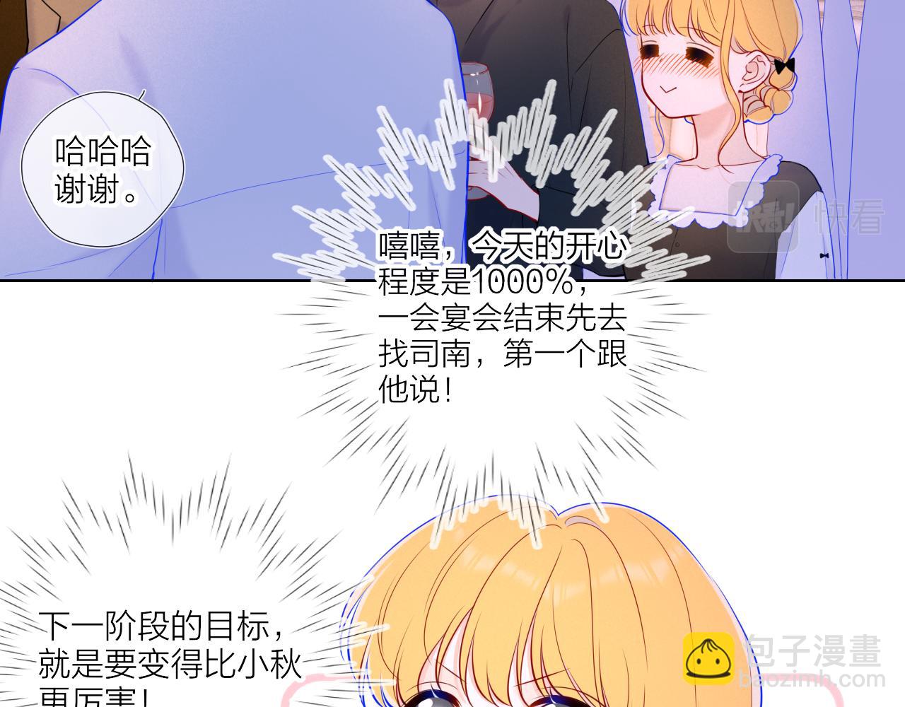 🍚星辰于我 第112话 颁奖典礼 第44页