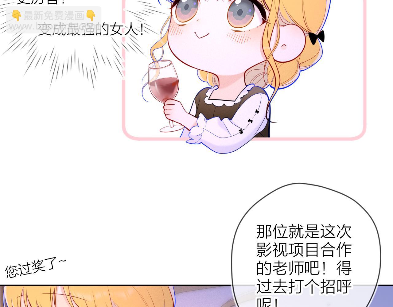 🍚星辰于我 第112话 颁奖典礼 第45页