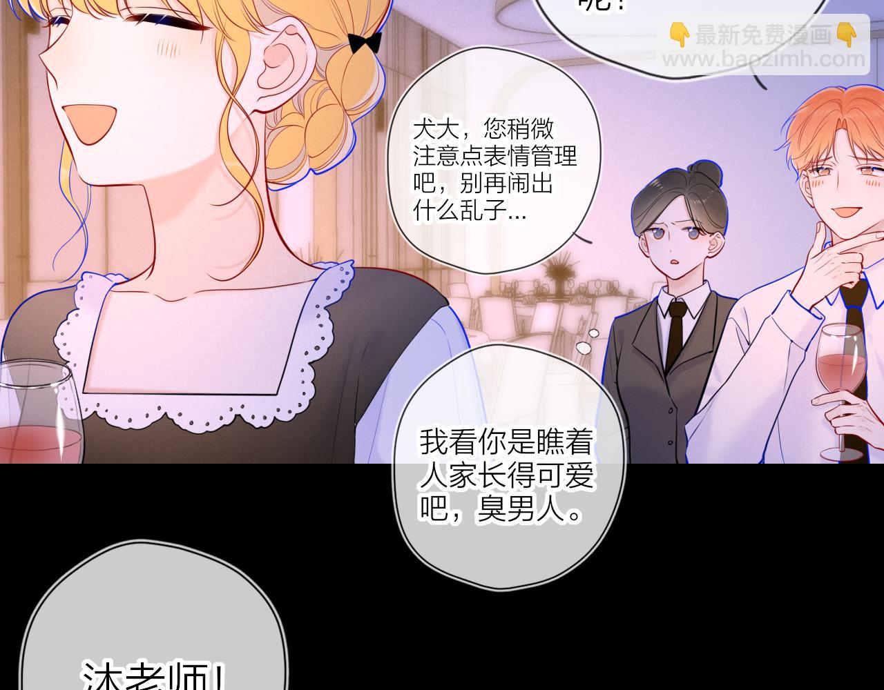 🍚星辰于我 第112话 颁奖典礼 第46页
