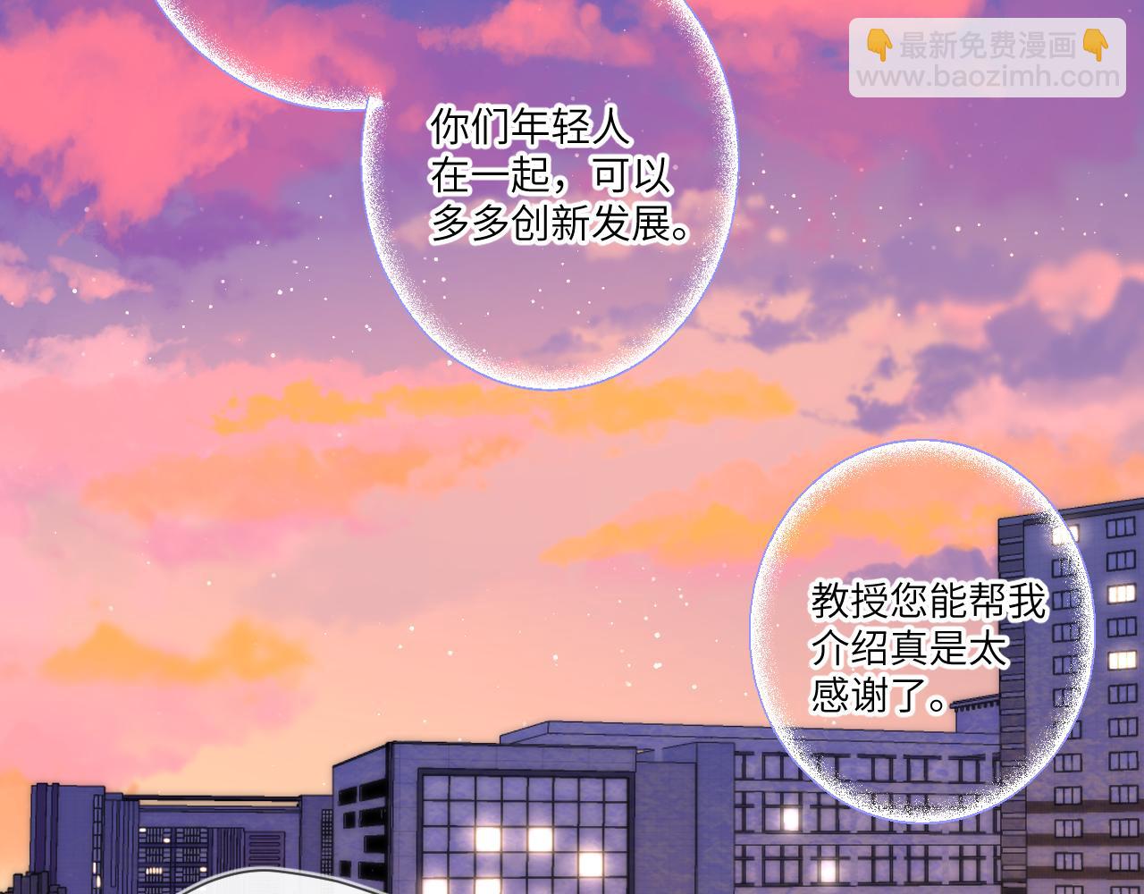 🍚星辰于我 第112话 颁奖典礼 第5页