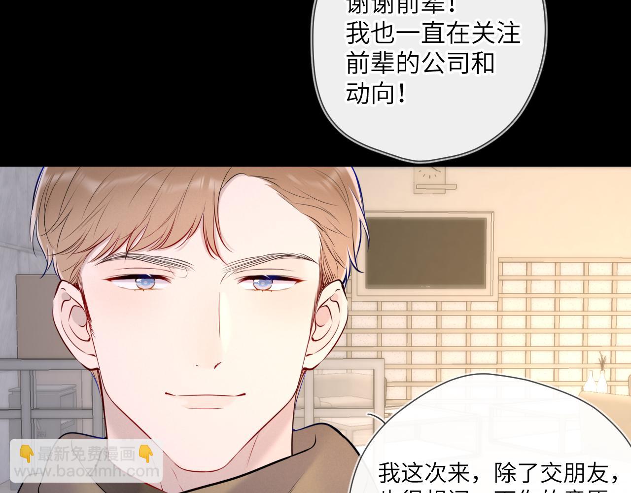 🍚星辰于我 第112话 颁奖典礼 第7页