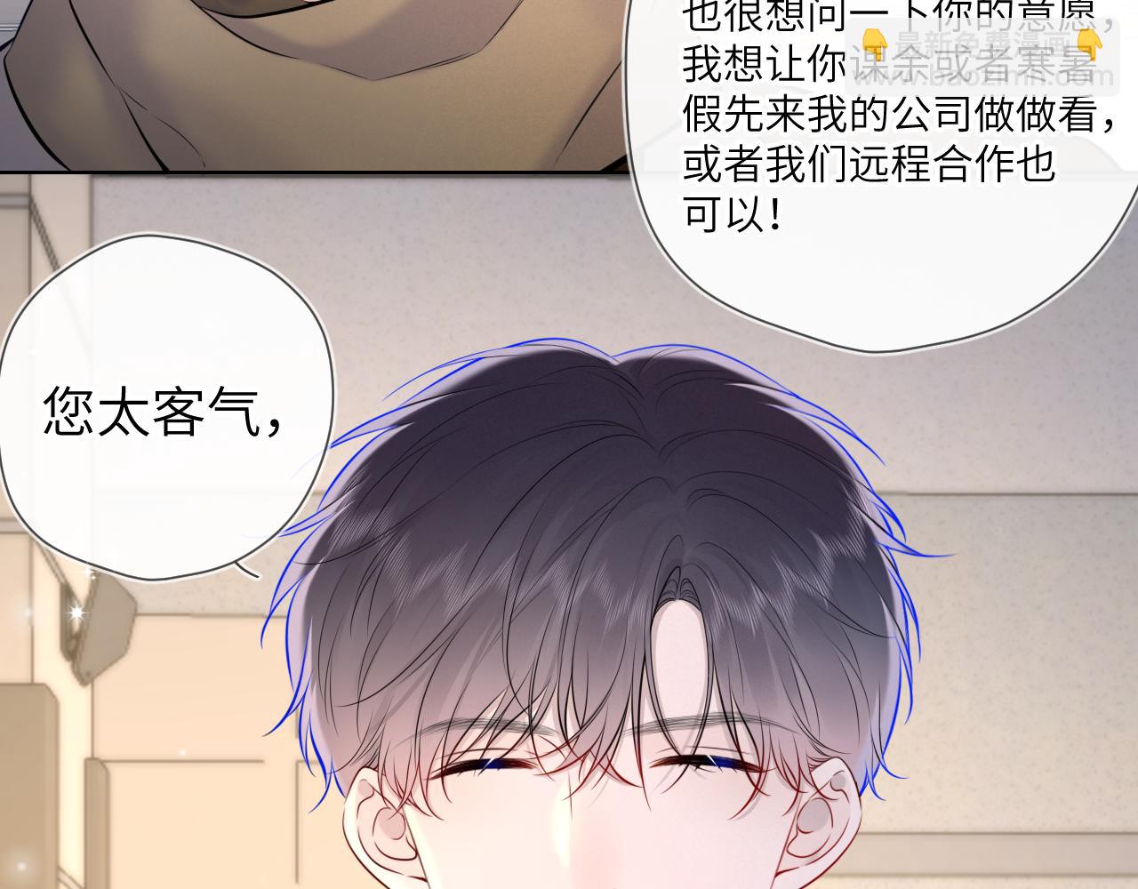 🍚星辰于我 第112话 颁奖典礼 第8页