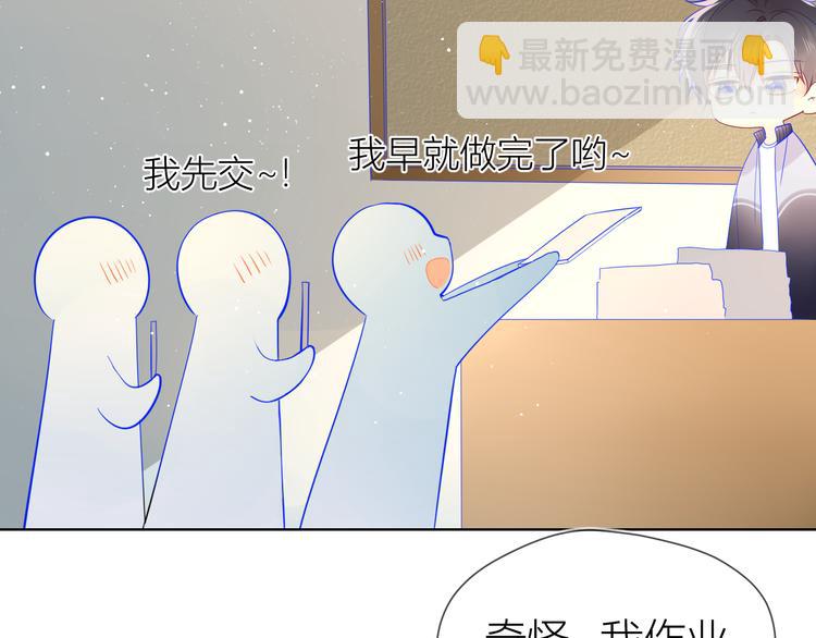 🍚星辰于我 第12话 心跳与嫉妒 第13页