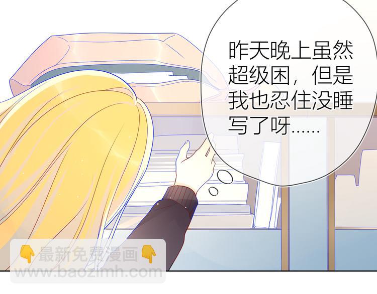 🍚星辰于我 第12话 心跳与嫉妒 第15页