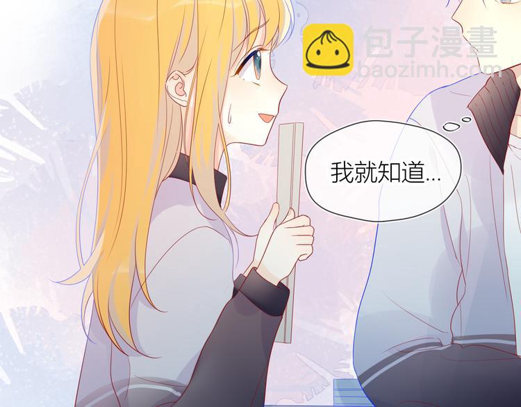 🍚星辰于我 第12话 心跳与嫉妒 第21页