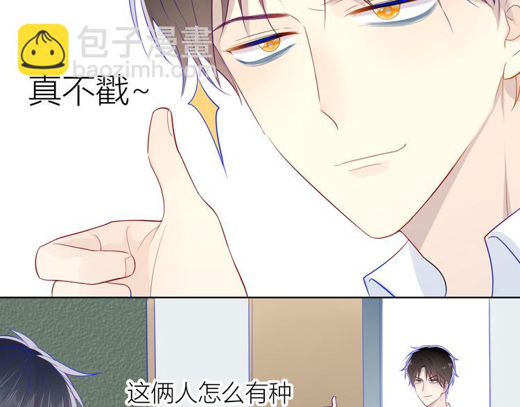 🍚星辰于我 第12话 心跳与嫉妒 第27页