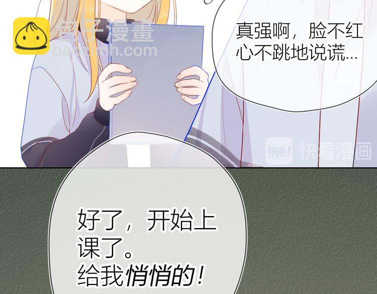 🍚星辰于我 第12话 心跳与嫉妒 第29页