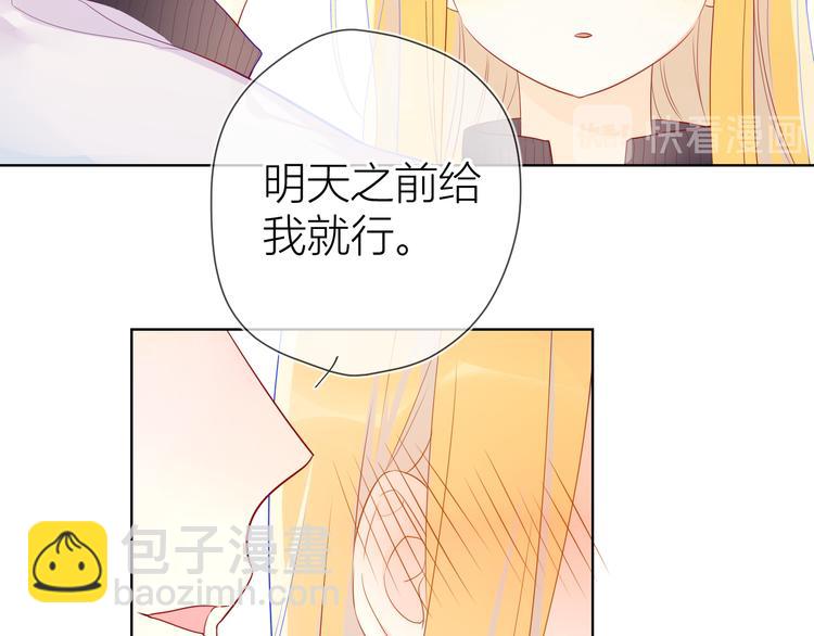 🍚星辰于我 第12话 心跳与嫉妒 第36页