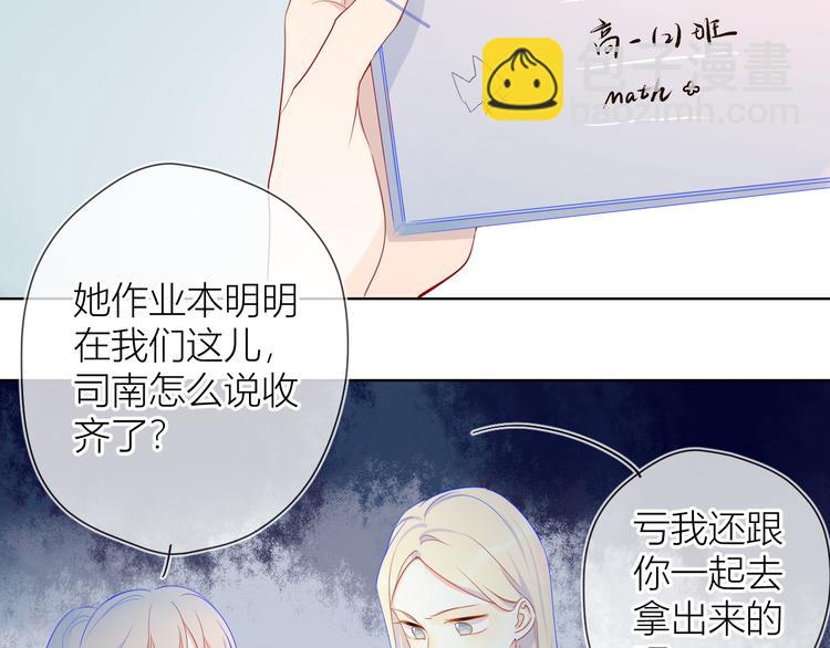 🍚星辰于我 第12话 心跳与嫉妒 第43页