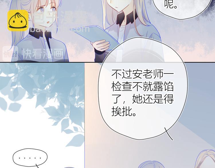 🍚星辰于我 第12话 心跳与嫉妒 第44页