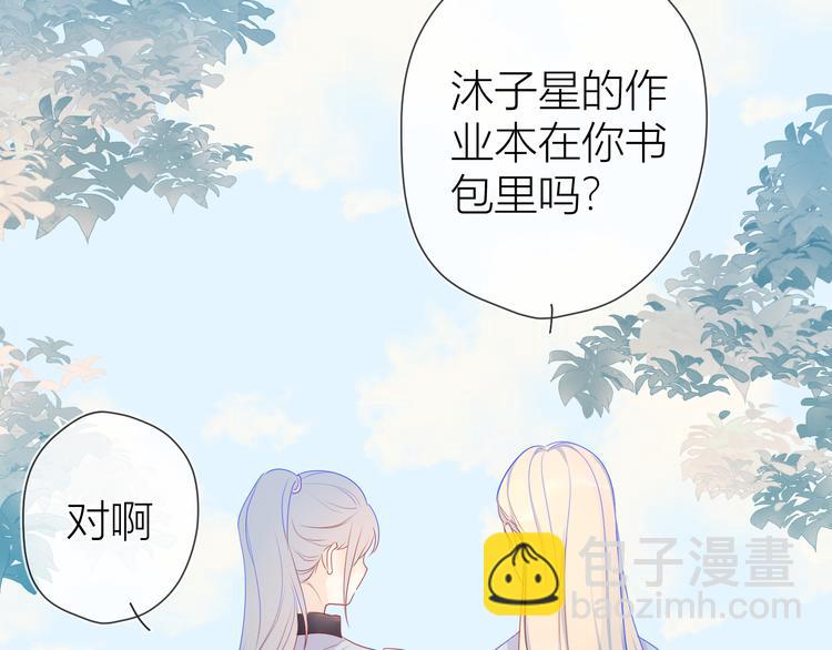 🍚星辰于我 第12话 心跳与嫉妒 第50页