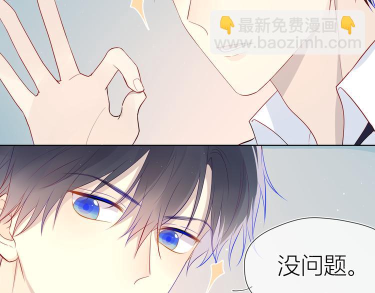 🍚星辰于我 第12话 心跳与嫉妒 第6页