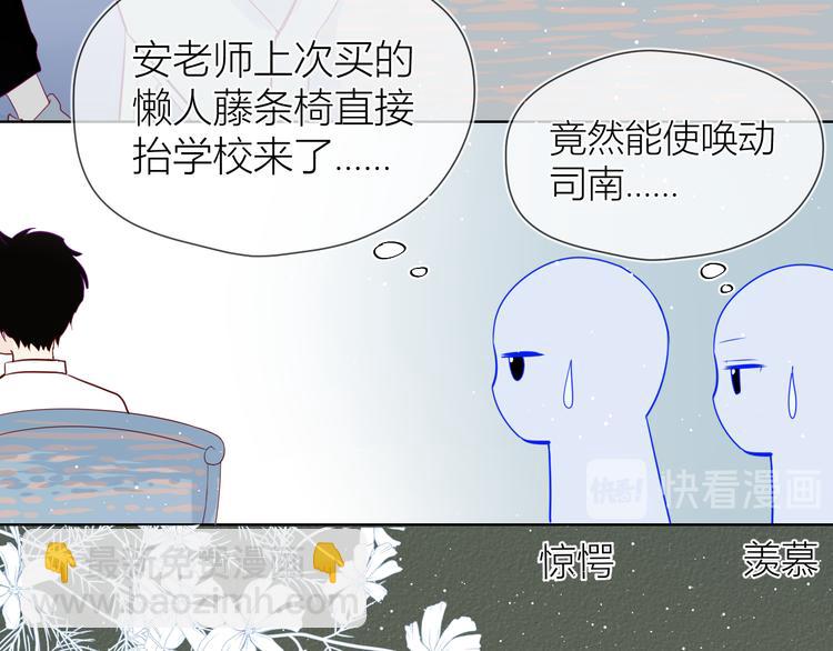 🍚星辰于我 第12话 心跳与嫉妒 第9页