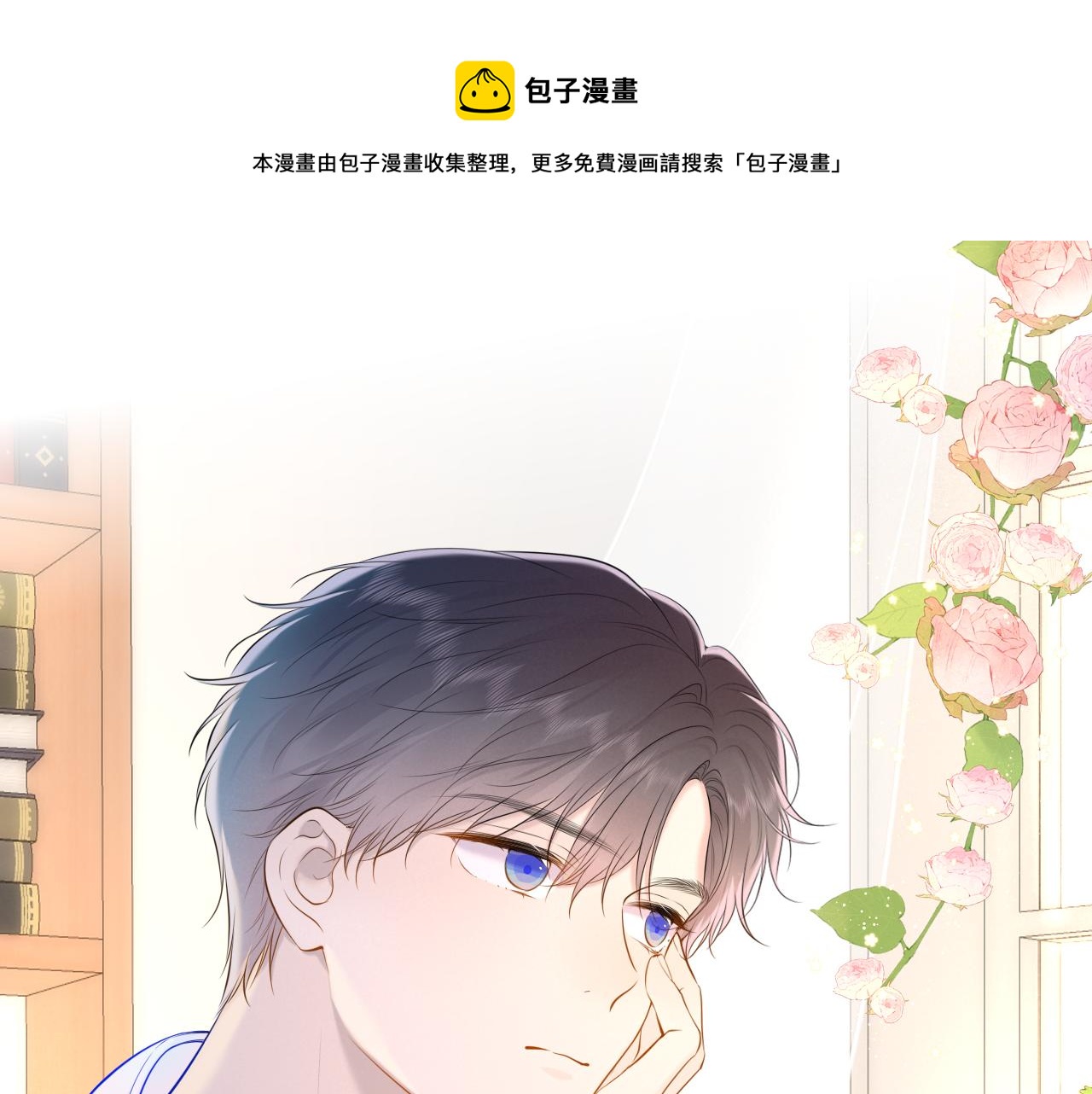 🍚星辰于我 第114话 我好想你啊 第1页