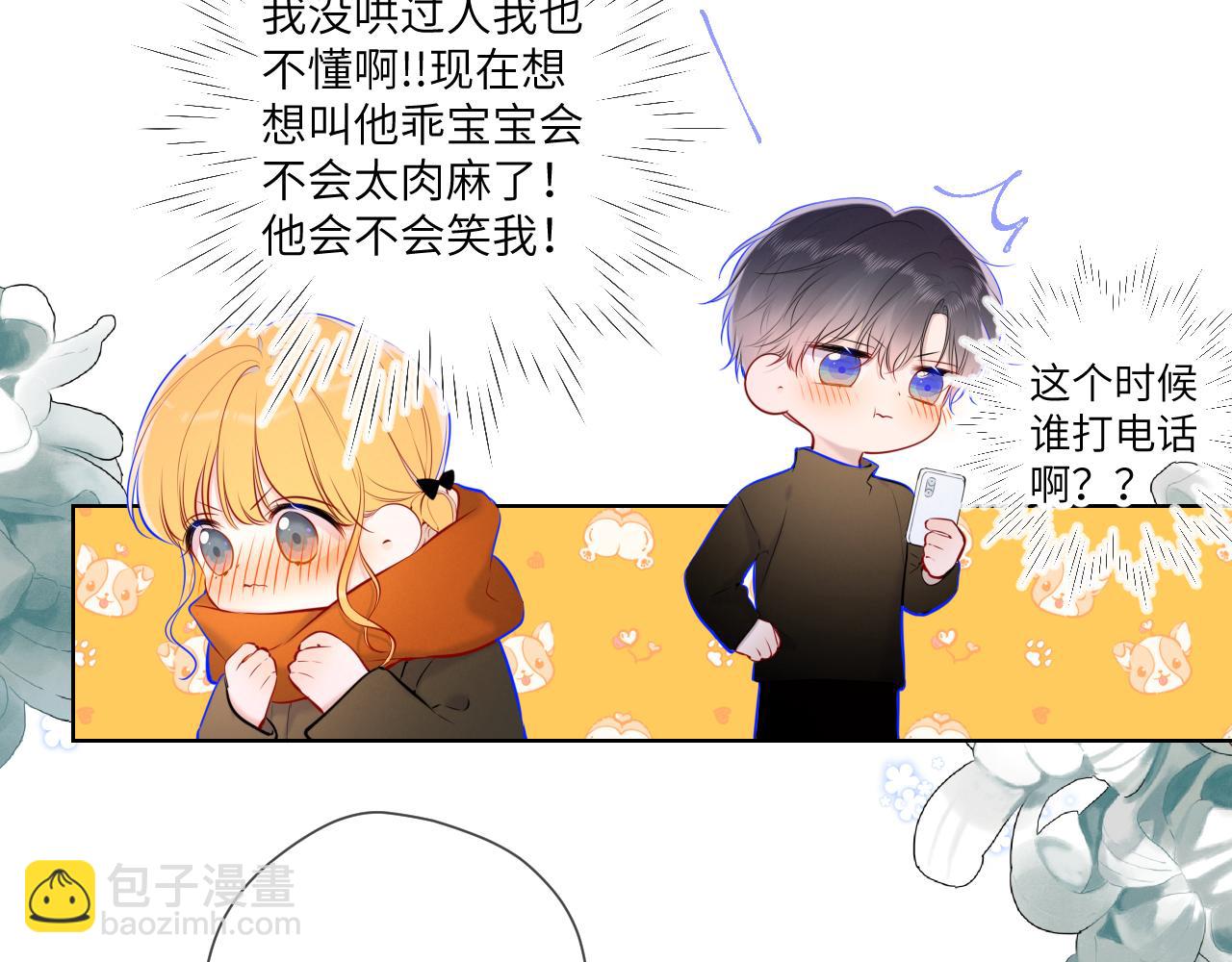 🍚星辰于我 第114话 我好想你啊 第11页