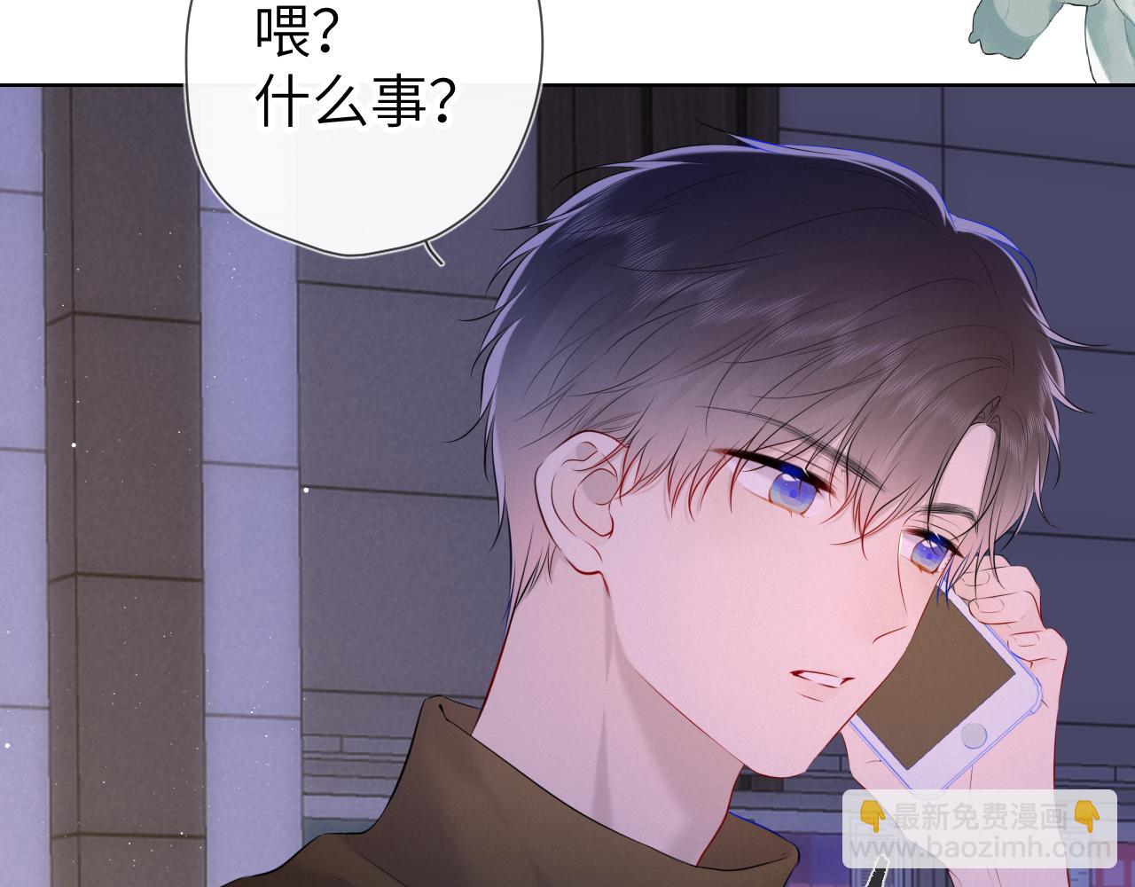 🍚星辰于我 第114话 我好想你啊 第12页