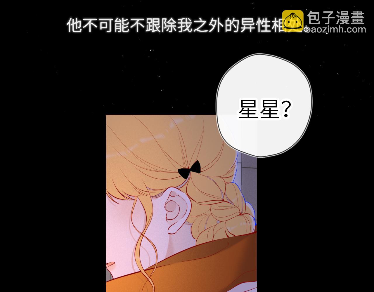 🍚星辰于我 第114话 我好想你啊 第17页