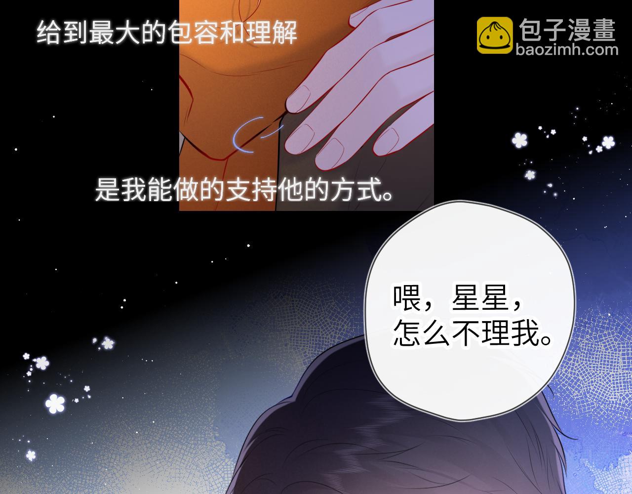 🍚星辰于我 第114话 我好想你啊 第18页