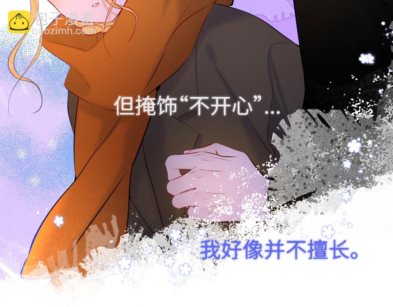 🍚星辰于我 第114话 我好想你啊 第20页