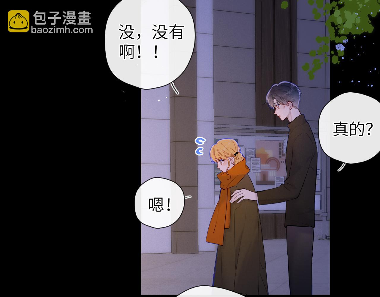 🍚星辰于我 第114话 我好想你啊 第25页