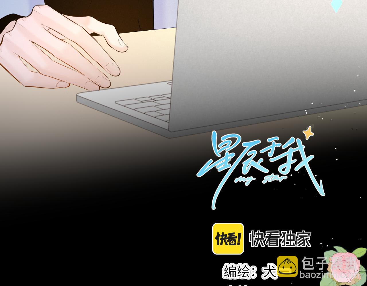 🍚星辰于我 第114话 我好想你啊 第3页