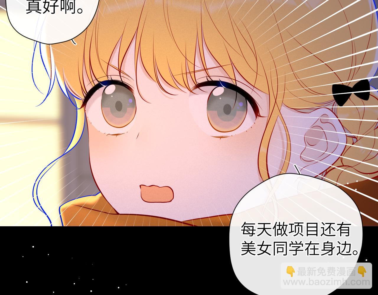 🍚星辰于我 第114话 我好想你啊 第32页