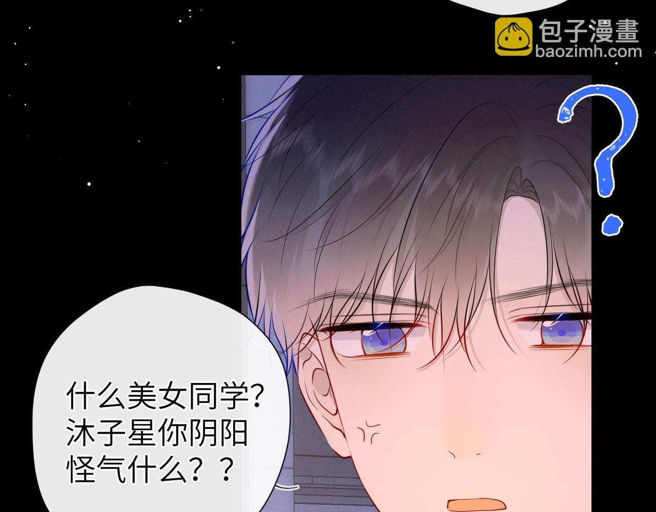 🍚星辰于我 第114话 我好想你啊 第33页