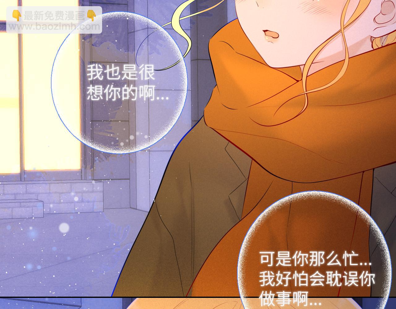 🍚星辰于我 第114话 我好想你啊 第39页