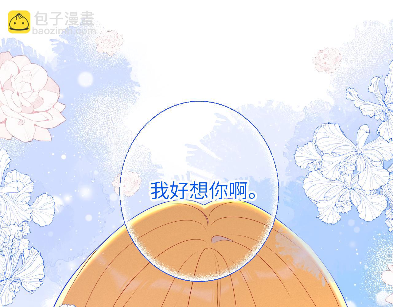 🍚星辰于我 第114话 我好想你啊 第41页
