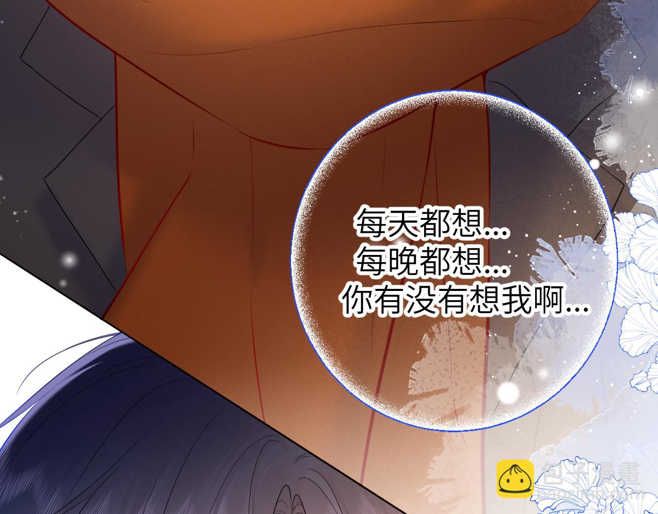 🍚星辰于我 第114话 我好想你啊 第43页