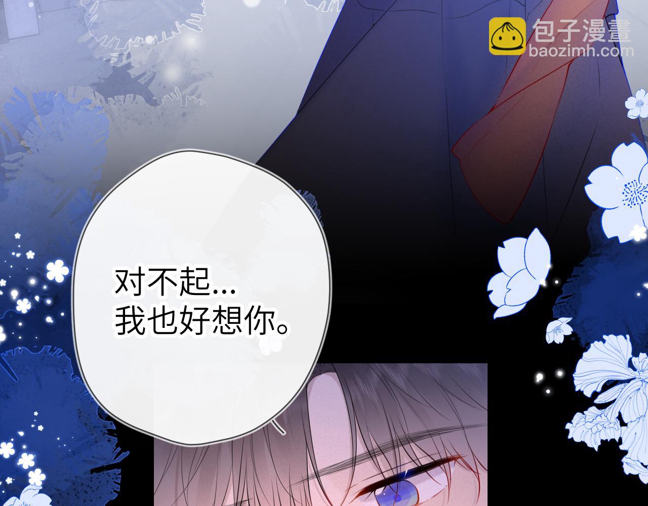 🍚星辰于我 第114话 我好想你啊 第47页