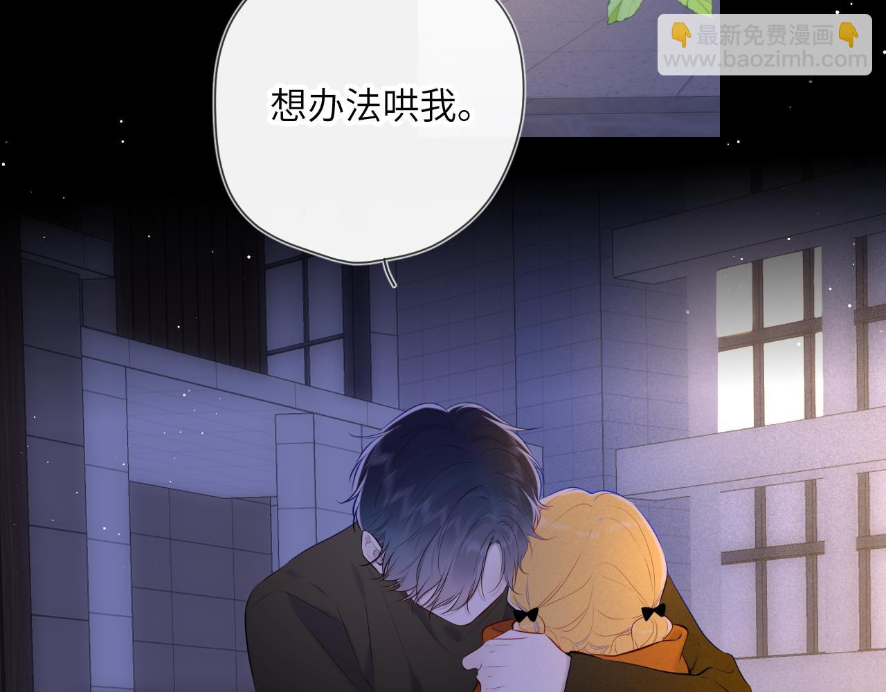 🍚星辰于我 第114话 我好想你啊 第5页