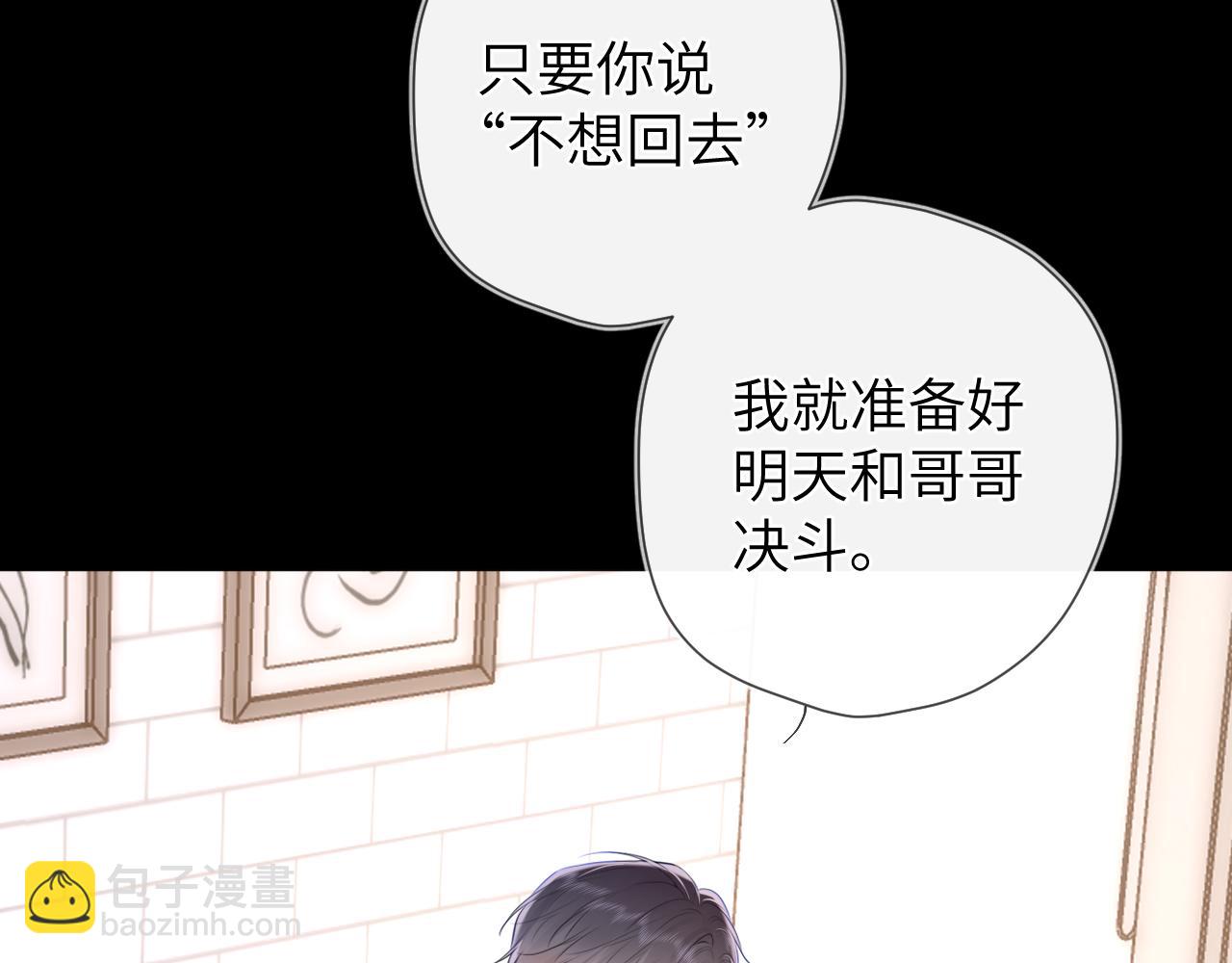 🍚星辰于我 第116话 恶意 第11页