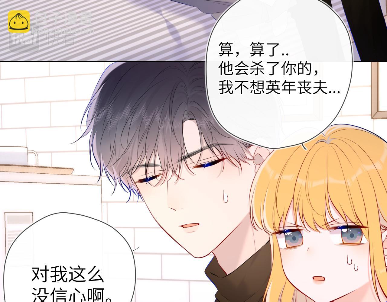 🍚星辰于我 第116话 恶意 第13页