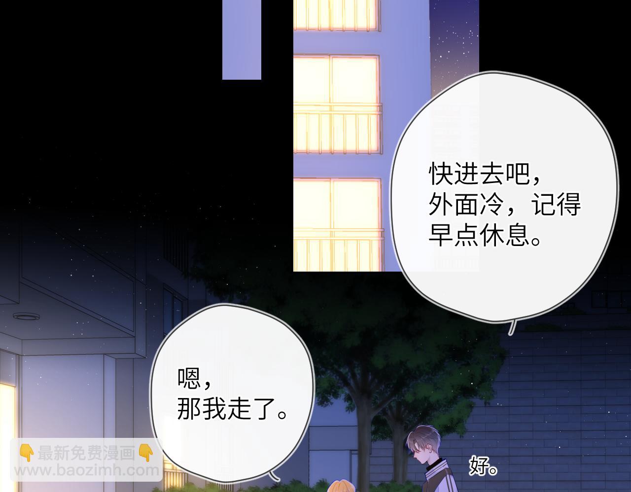 🍚星辰于我 第116话 恶意 第15页