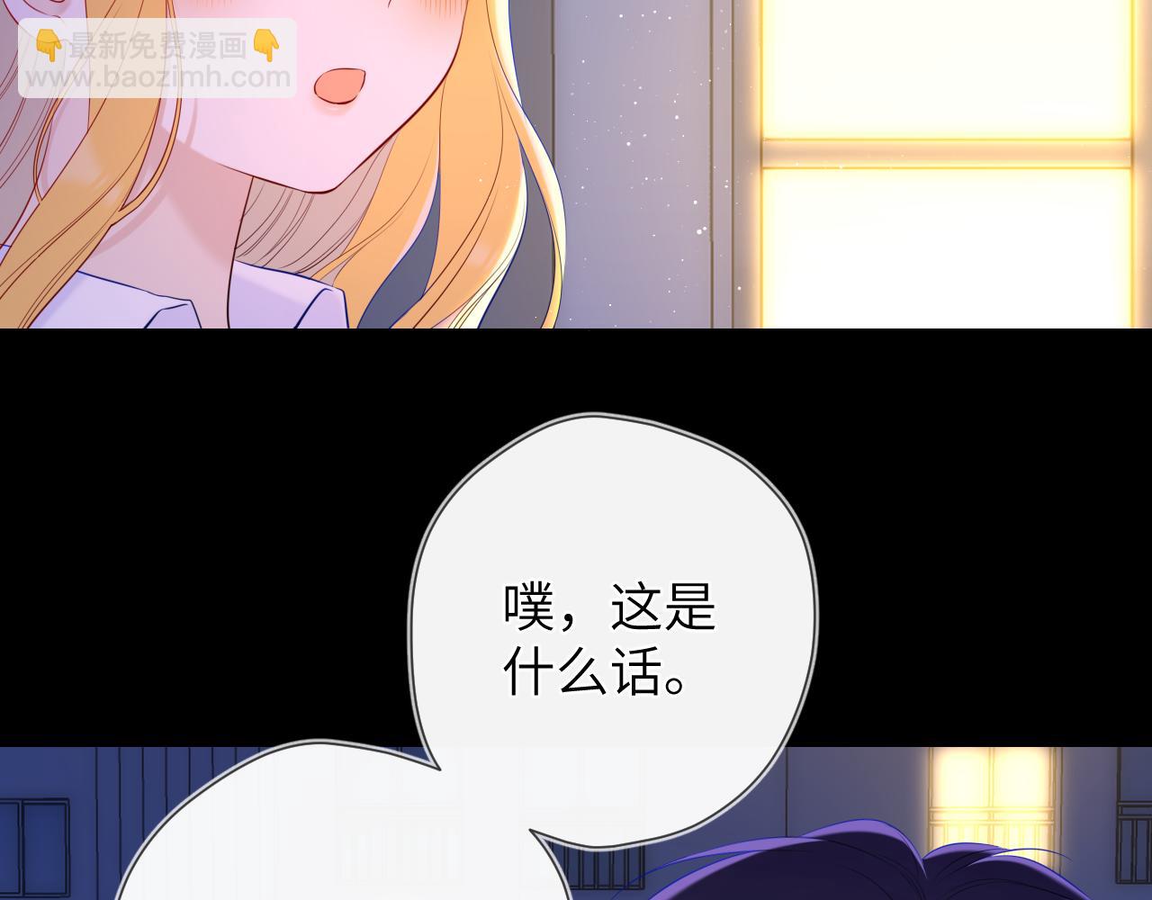 🍚星辰于我 第116话 恶意 第18页