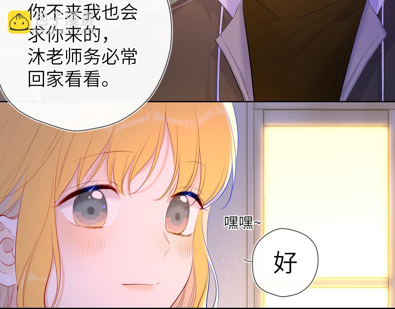 🍚星辰于我 第116话 恶意 第20页