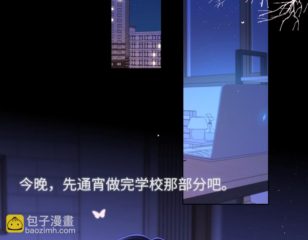 🍚星辰于我 第116话 恶意 第22页