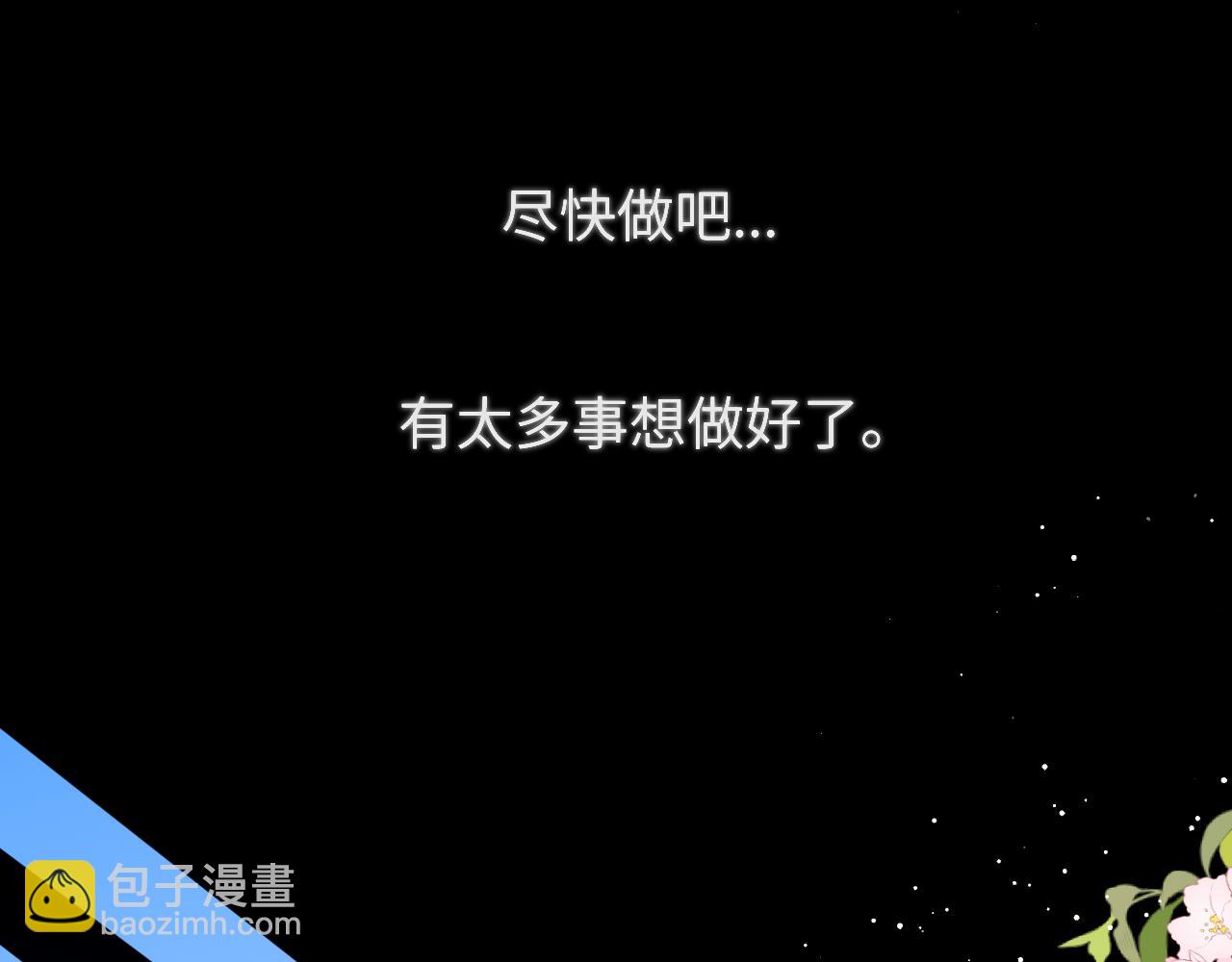 🍚星辰于我 第116话 恶意 第26页