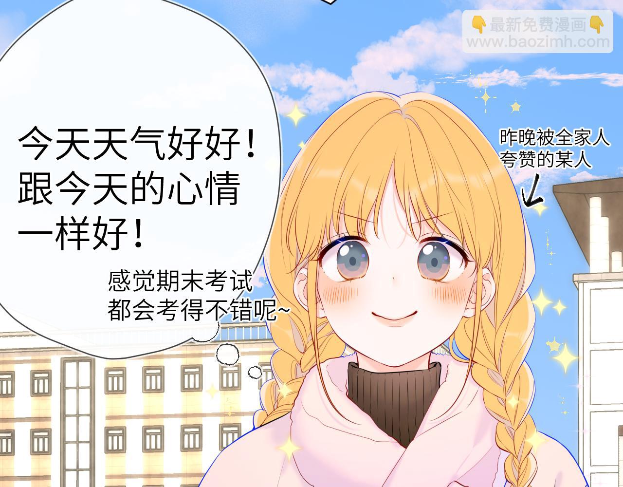 🍚星辰于我 第116话 恶意 第28页