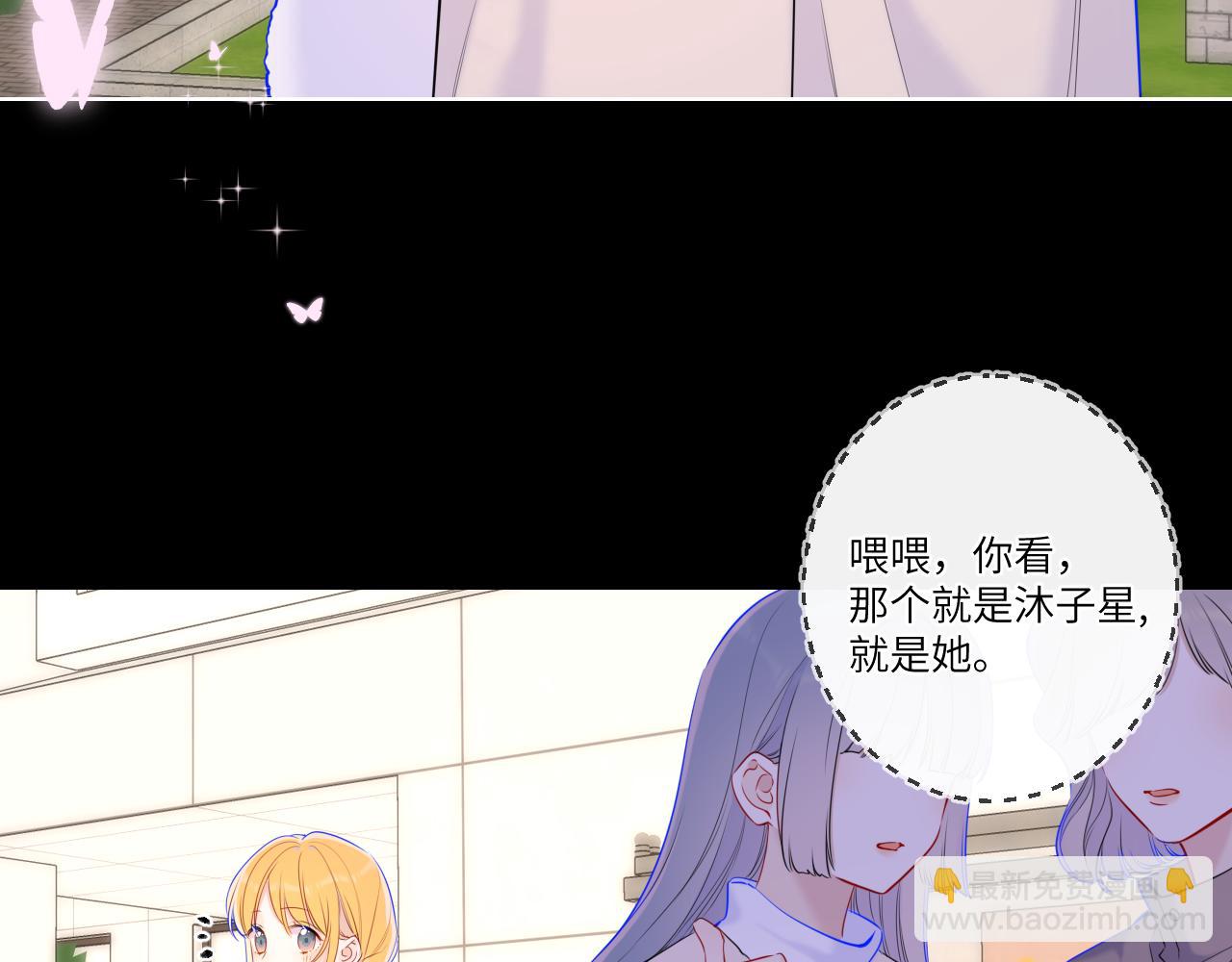 🍚星辰于我 第116话 恶意 第30页