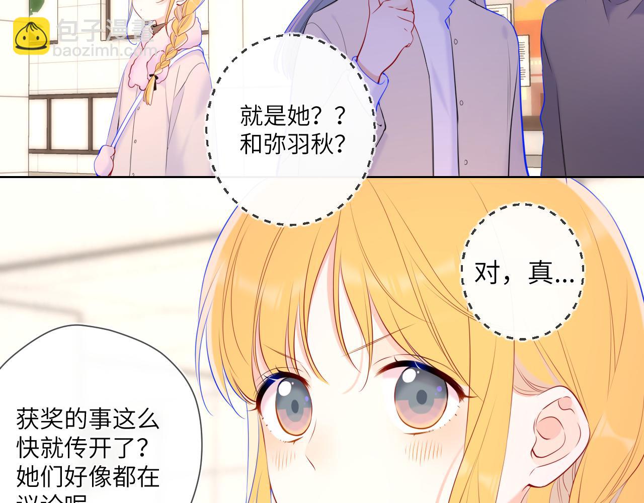 🍚星辰于我 第116话 恶意 第31页