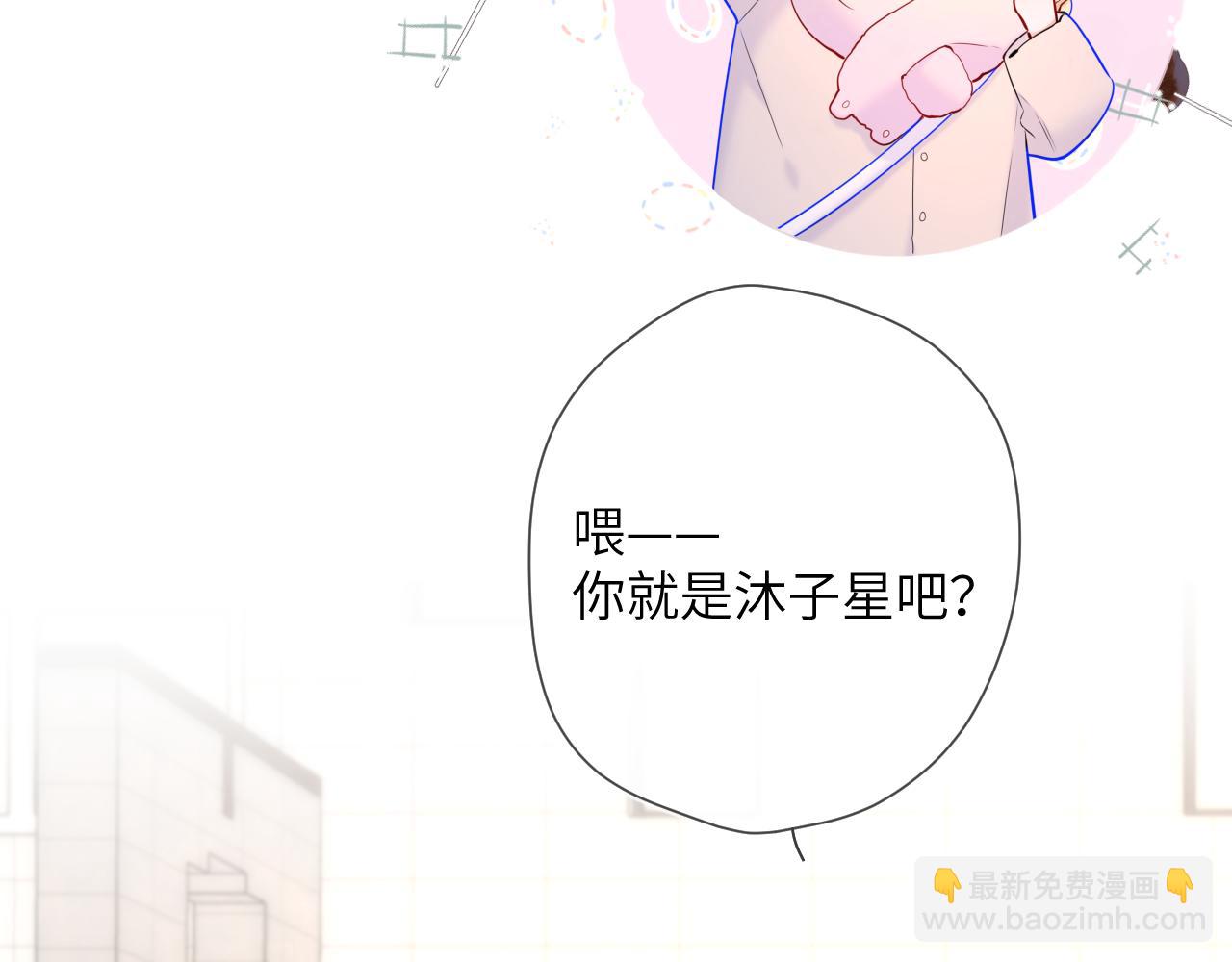 🍚星辰于我 第116话 恶意 第33页