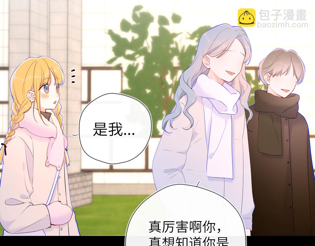🍚星辰于我 第116话 恶意 第34页