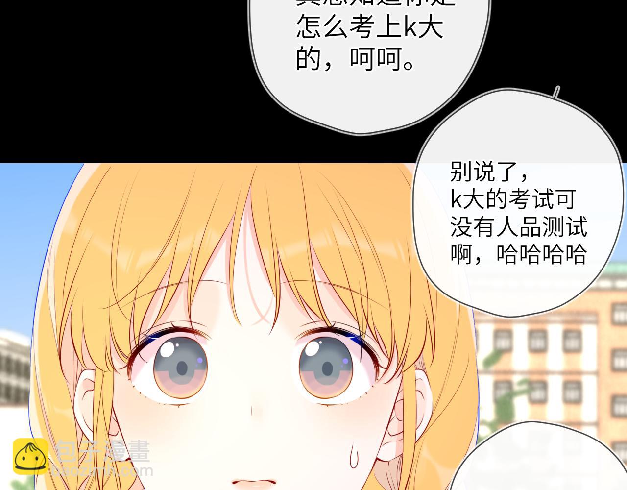 🍚星辰于我 第116话 恶意 第35页