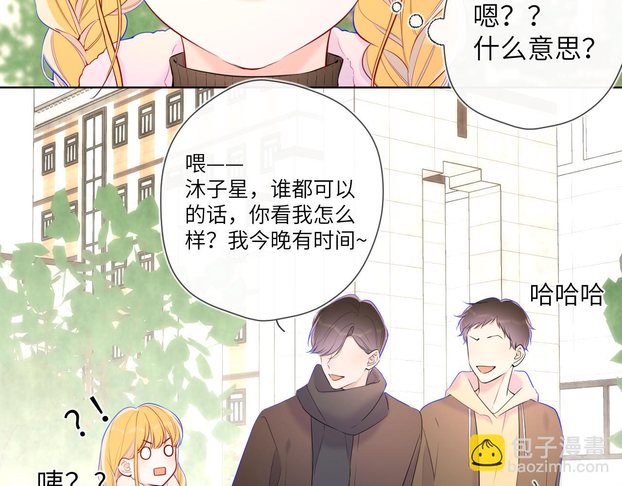 🍚星辰于我 第116话 恶意 第36页