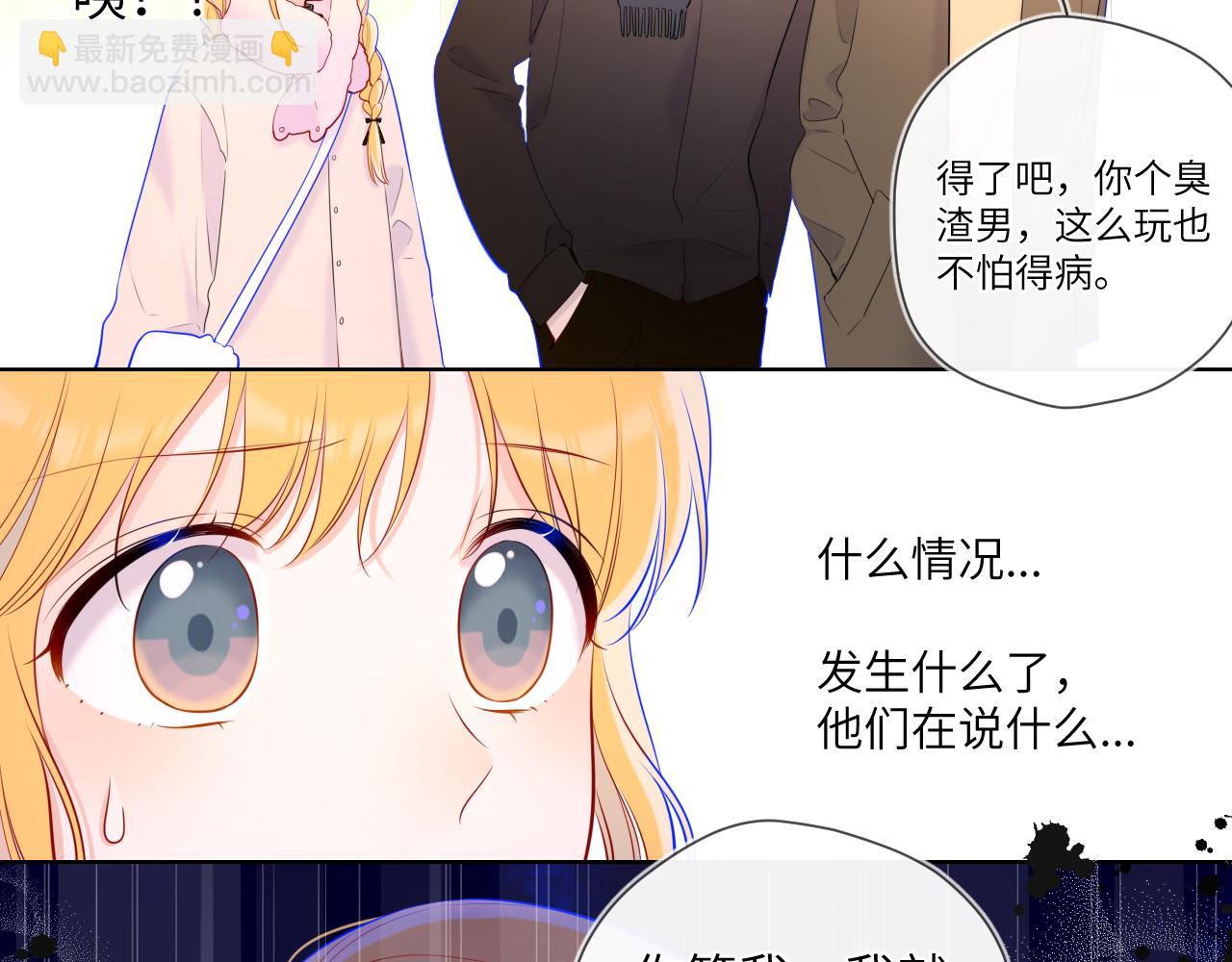 🍚星辰于我 第116话 恶意 第37页