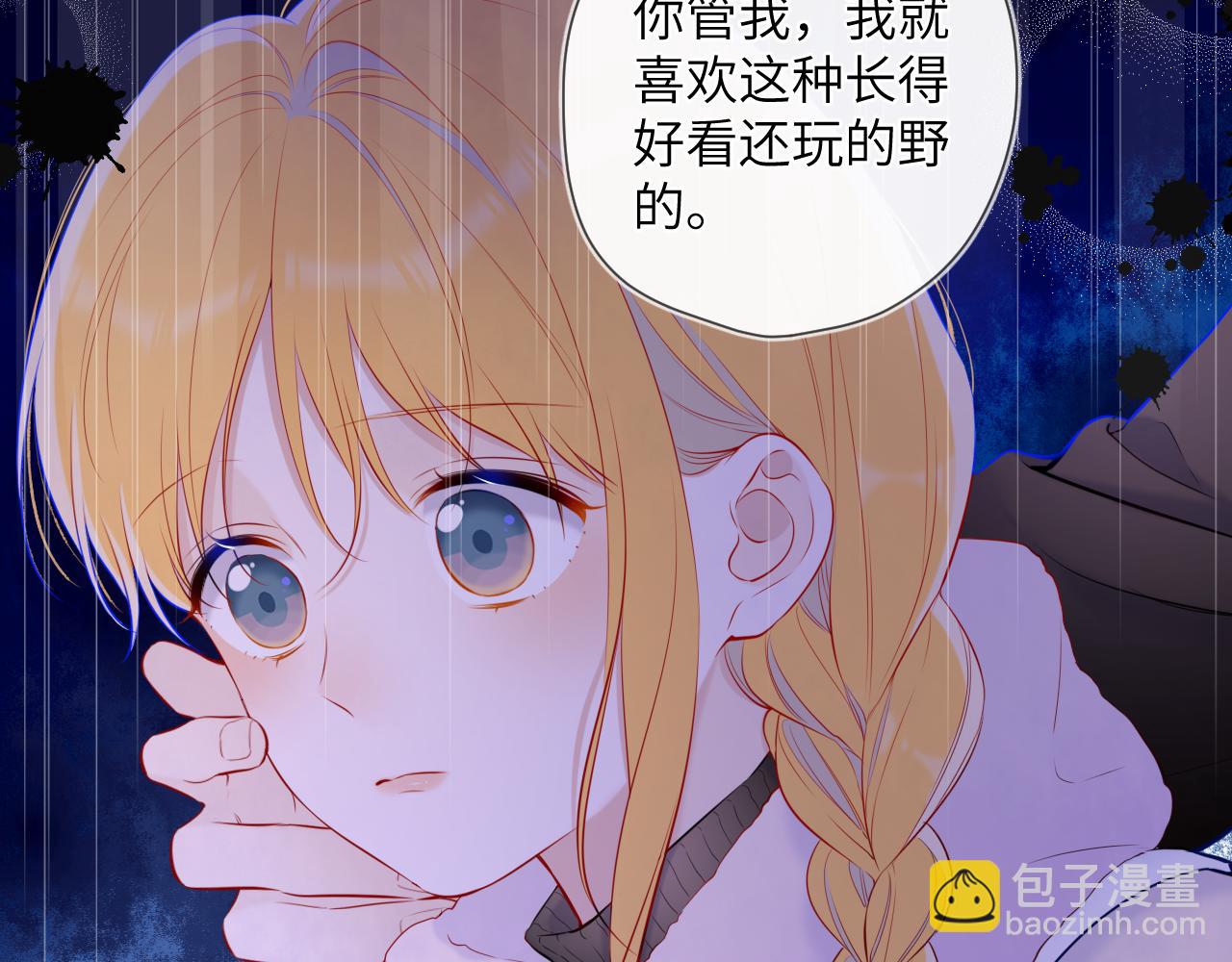 🍚星辰于我 第116话 恶意 第38页