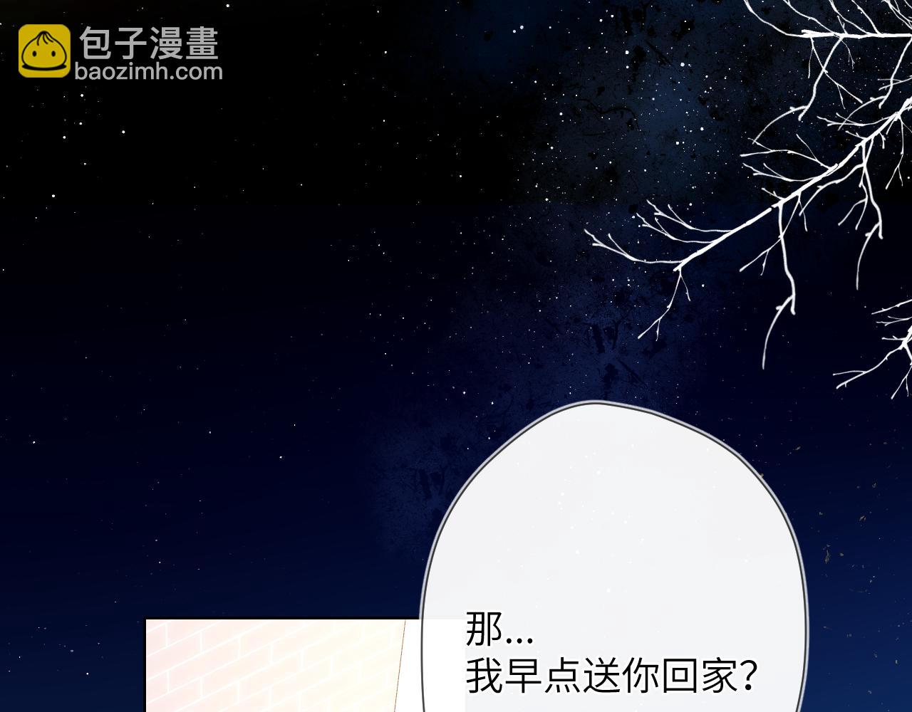 🍚星辰于我 第116话 恶意 第4页
