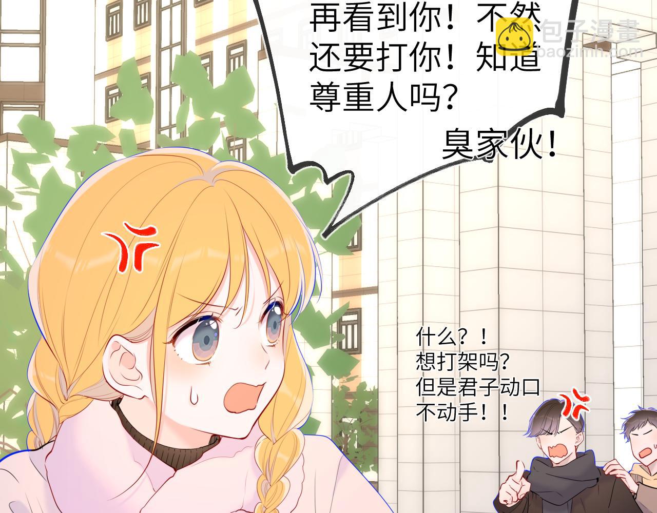 🍚星辰于我 第116话 恶意 第43页